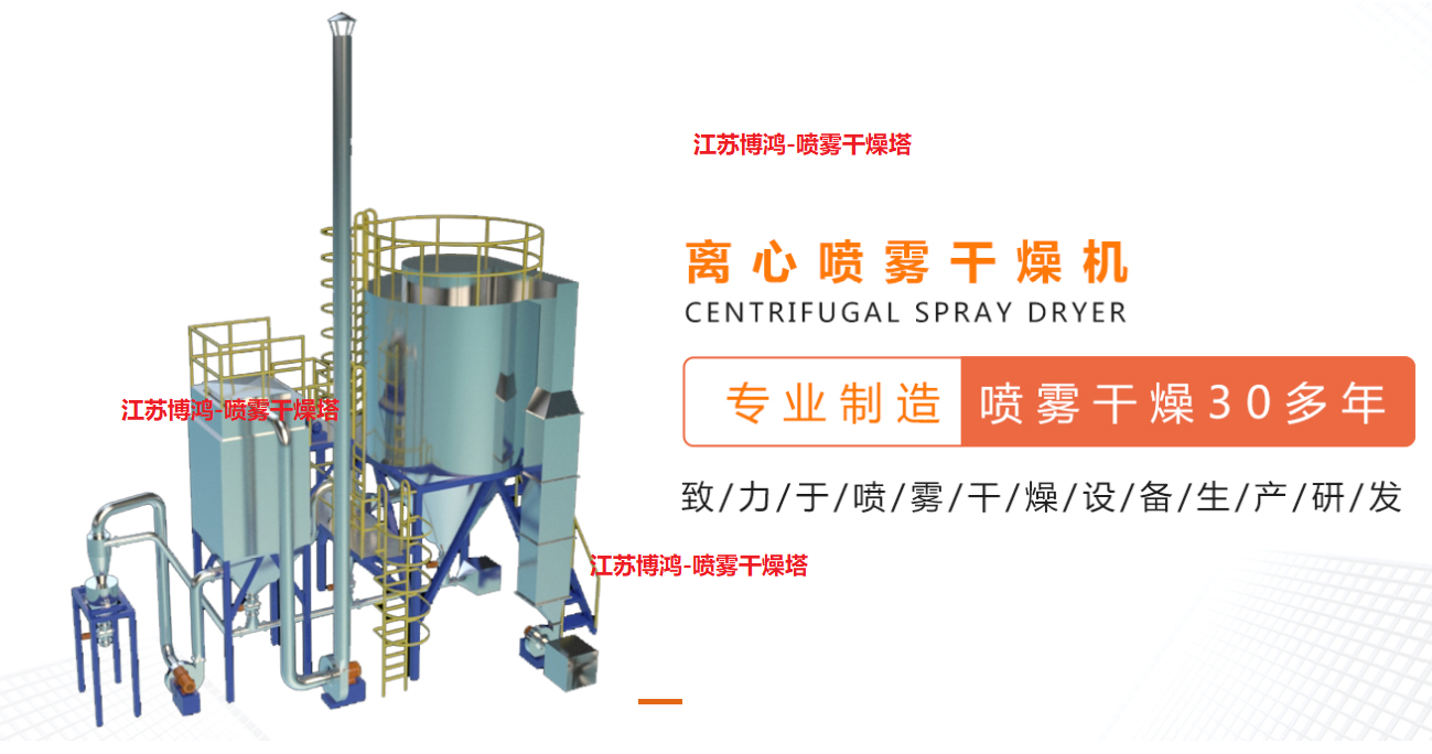 江苏博鸿 高速离心喷雾干燥机